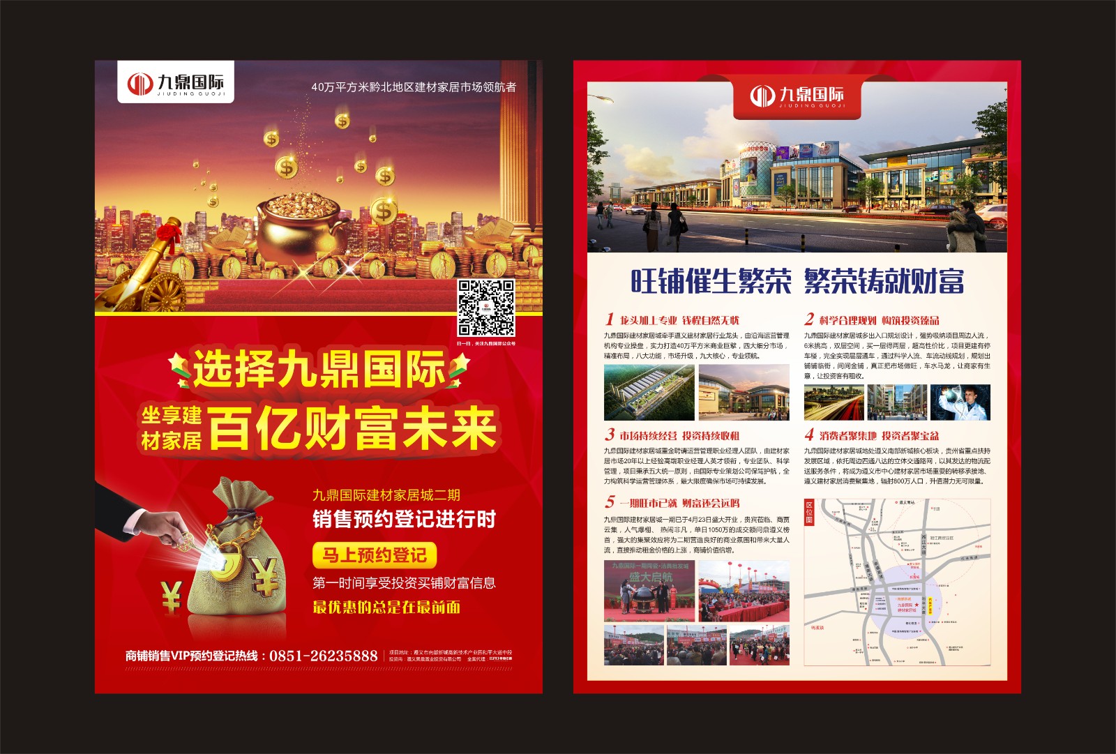 家居建材城地產(chǎn)策劃方案