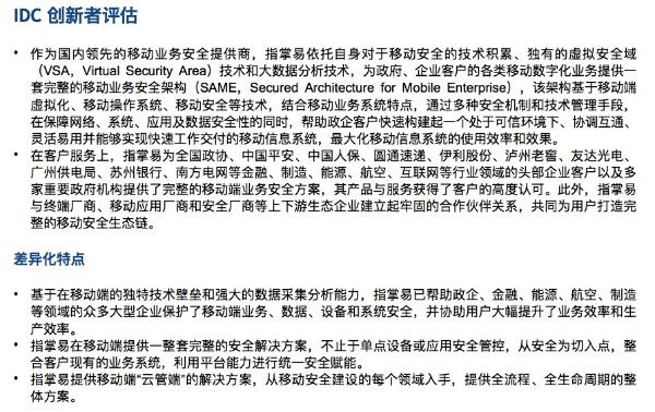 指掌易入選IDC創(chuàng)新者 引領(lǐng)移動(dòng)應(yīng)用安全技術(shù)創(chuàng)新發(fā)展